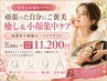 【夏休みお疲れママへ】頑張った自分にご褒美★癒し&小顔集中ケア ¥22,500→