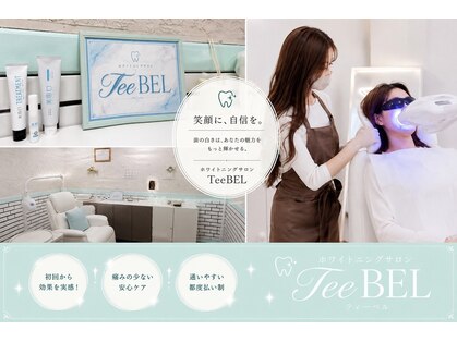ティーベル(TeeBEL)の写真
