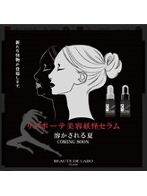 美筋フェイシャル専門サロン カイオナ(KAIONA)/美容溶解（妖怪）◆セラム