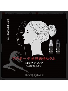 美筋フェイシャル専門サロン カイオナ(KAIONA)/美容溶解（妖怪）◆セラム
