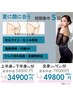 上or下半身固まった脂肪徹底的にケア★短期集中★60分5回コース34900円