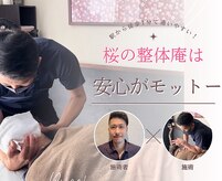 桜の整体庵