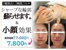 [本来のシャープな輪郭、蘇らせます。]韓国コルギ "むくみ撃退小顔!!!"60分