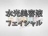 ☆NEW☆韓国発【ニキビ】【肌改善】【エイジング】水光美容液フェイシャル