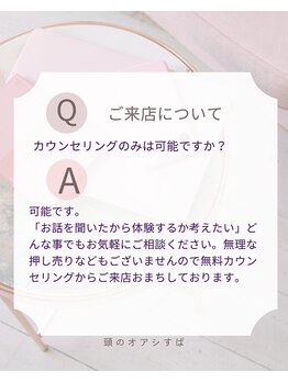 頭のオアシすぱ/カウンセリングのみもございます