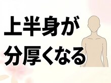 たけ整骨院/肩周りの分厚さ