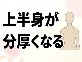 たけ整骨院/肩周りの分厚さ