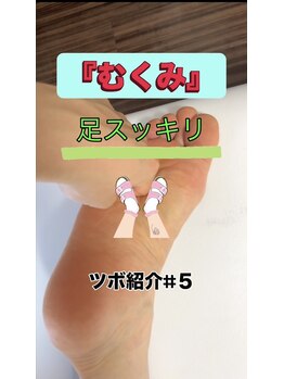 経絡鍼灸院 野村/『足のむくみ』がある人はここ!