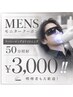 【MENSクーポン】スーパーロングホワイトニング★たっぷり50分照射♪￥3,000