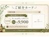 【ご紹介の方専用】＼大人気／アーユルヴェーダリンパ90分￥9,900