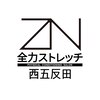 全力ストレッチ 西五反田店のお店ロゴ