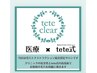tete式角栓取り毛穴エクストラクション+ヘッドスパサービス付13000→11000円