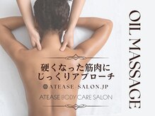 アティーズ ボディケアサロン 紙屋町店(ATEASE BODY CARE SALON)/筋肉にじっくりアプローチ