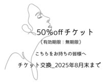 ナル(naru)の雰囲気（50％offチケット(無期限)をお持ちの方へ_交換は8月末迄です*）