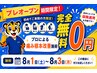 【8/1~8/3限定】接骨院プレオープン記念◎30分無料体験