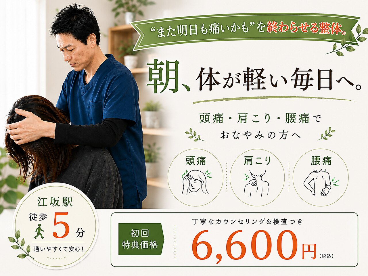 オステオパシー整体院 テツヤズ｜ホットペッパービューティー