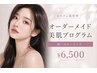 【オーダーメイド美肌プログラム】選べるピーリングでお肌に合わせた施術を☆