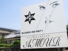 アムール(AMOUR)/店舗看板♪
