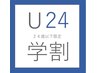 【学割U24】　新エリクサー式全身脱毛と顔　(VIOなし)