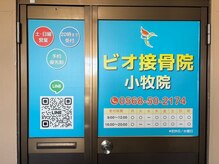 ビオ接骨院 小牧院/ヘッドスパ/ホワイトニング/小顔