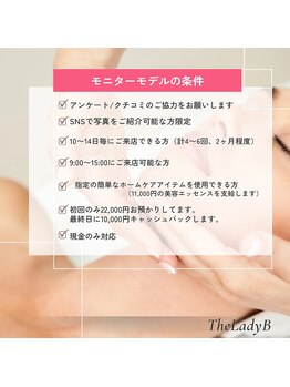 ザ レディービー(The Lady B)/フェイシャルモニター条件
