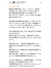 カイロプラクティック健寿/口コミ１２