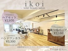 イコイ(ikoi)