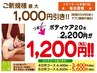 【新規限定】20分コース（通常2,200円→1,700円）