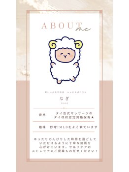 癒し~ぷ 北千住店/【知識力NO.1】なぎ