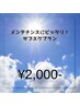 2,000円革命！！白さキープサブスクプラン！！月額2,000円♪