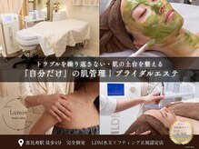 ルミエ 恵比寿店(Lumie)