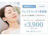 【お手軽♪】フェイススッキリ美顔鍼