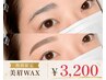 【10月限定/平日のみ】 眉毛スタイリング ￥3,200 【口コミ必須◎】