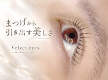 ベルベットアイズ 西宮北口(Velvet eyes)/まつげから引き出す美しさ