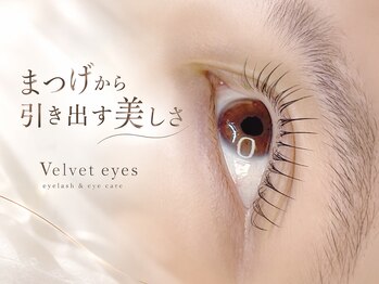 ベルベットアイズ 西宮北口(Velvet eyes)/まつげから引き出す美しさ