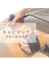 プライベートサロン ヴィヴィアン(Vivian)/脅威の痩身効果☆キャビマックス