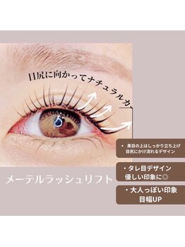 メメル 近鉄奈良店(memelu)/メーテルラッシュ