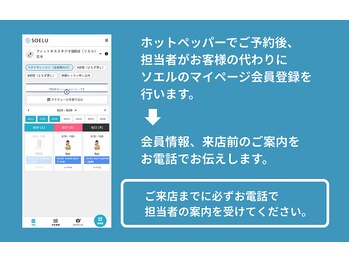 ソエルスタジオ 川越店/会員様のみ入館可能