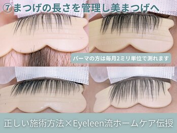 アイリーン(Eyeleen)/まつ毛の長さも測ります★