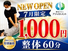 アジャストメント 元住吉店