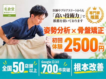 黒崎名倉堂鍼灸整骨院の写真