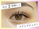 アイラッシュ ベイビーステップ(Eyelash Baby step)の写真