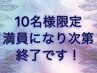 ★赤字覚悟★10名様限定【よもぎ蒸し】1ヶ月行き放題￥10,000