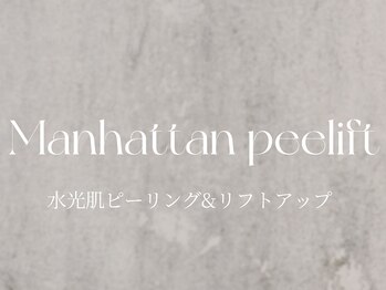 エルミュ(Elmu)/マンハッタンピーリフト