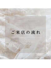 サロン ド エン(Salon de. en)/〈来店前に確認をお願いします〉