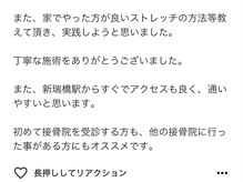 いまむら接骨院/お客様の声ー産後骨盤矯正