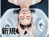 新規【山下担当】oiｌspa【シャンプー頭浸浴・ヘッドスパ】45min＋10min