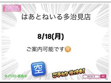はあとねいる 多治見店