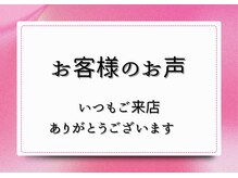 アルゴ 西鉄香椎駅前店(ALGO)/お客様のリアルな声をご紹介！