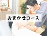 ガチガチさんは!【整体ロングコース】◆整体90分 ¥11000→¥9000